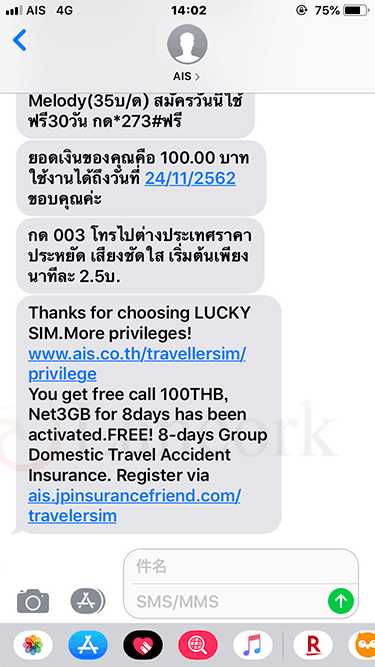 AISのSIMカード使用開始時のSMS