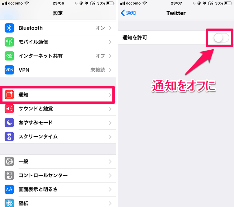 iPhoneで通知をオフにする設定