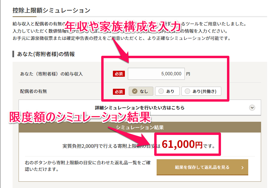 ふるなび 寄付金上限額のシミュレーション