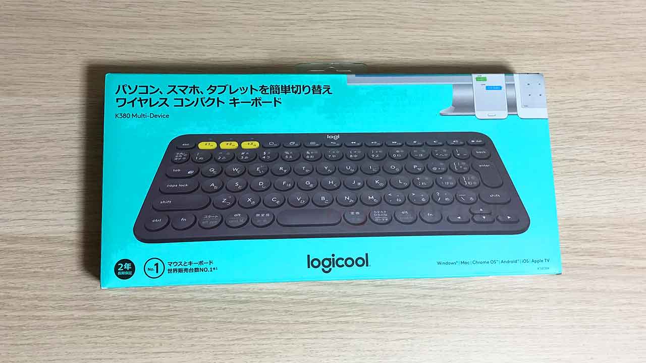 ロジクールのキーボード K380 パッケージ