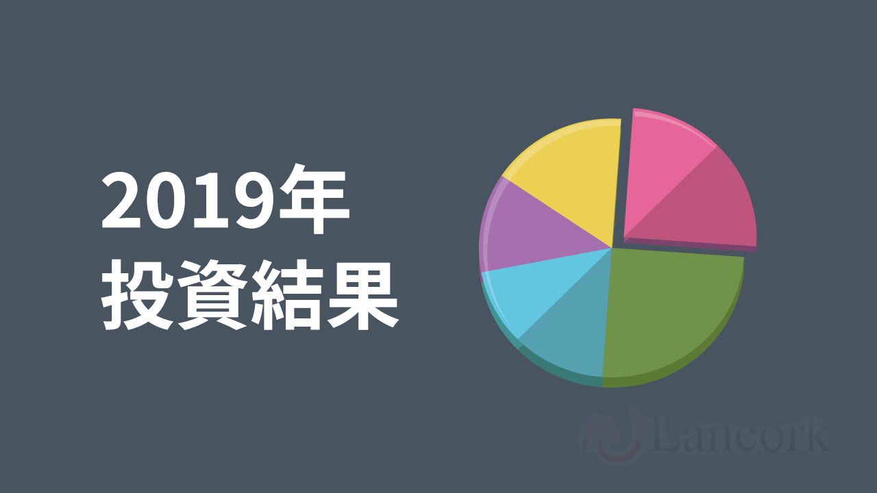 投資をはじめた一年を振り返ってよかったこと・デメリット