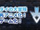 ダイの大冒険 2020年アニメ化