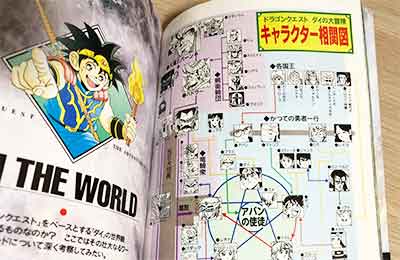 ダイの大冒険 相関図 JUMP COMICS PERFECT BOOKより