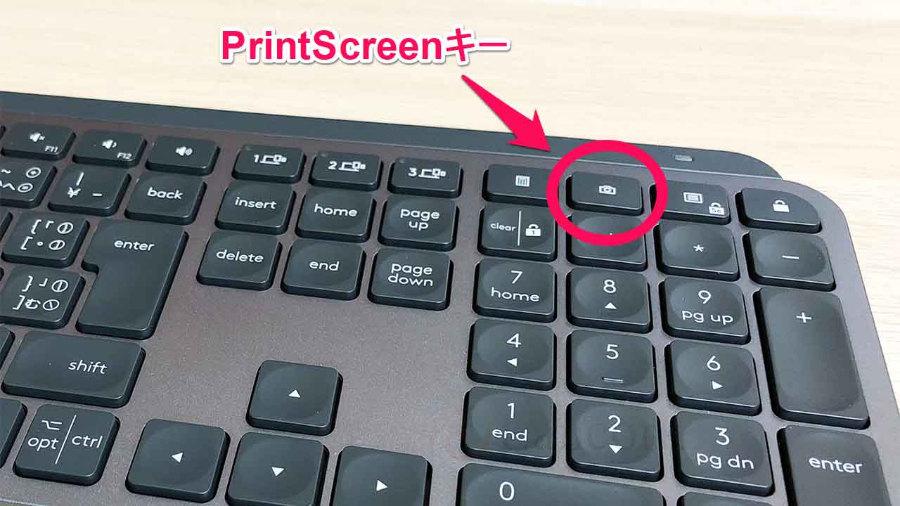 ロジクールのキーボード「KX800 MX Keys」PrintScreenキー