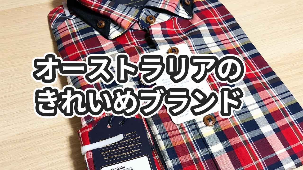 【レビュー】Benjamin Barkerのシャツを買ってみた【日本未上陸ブランド】