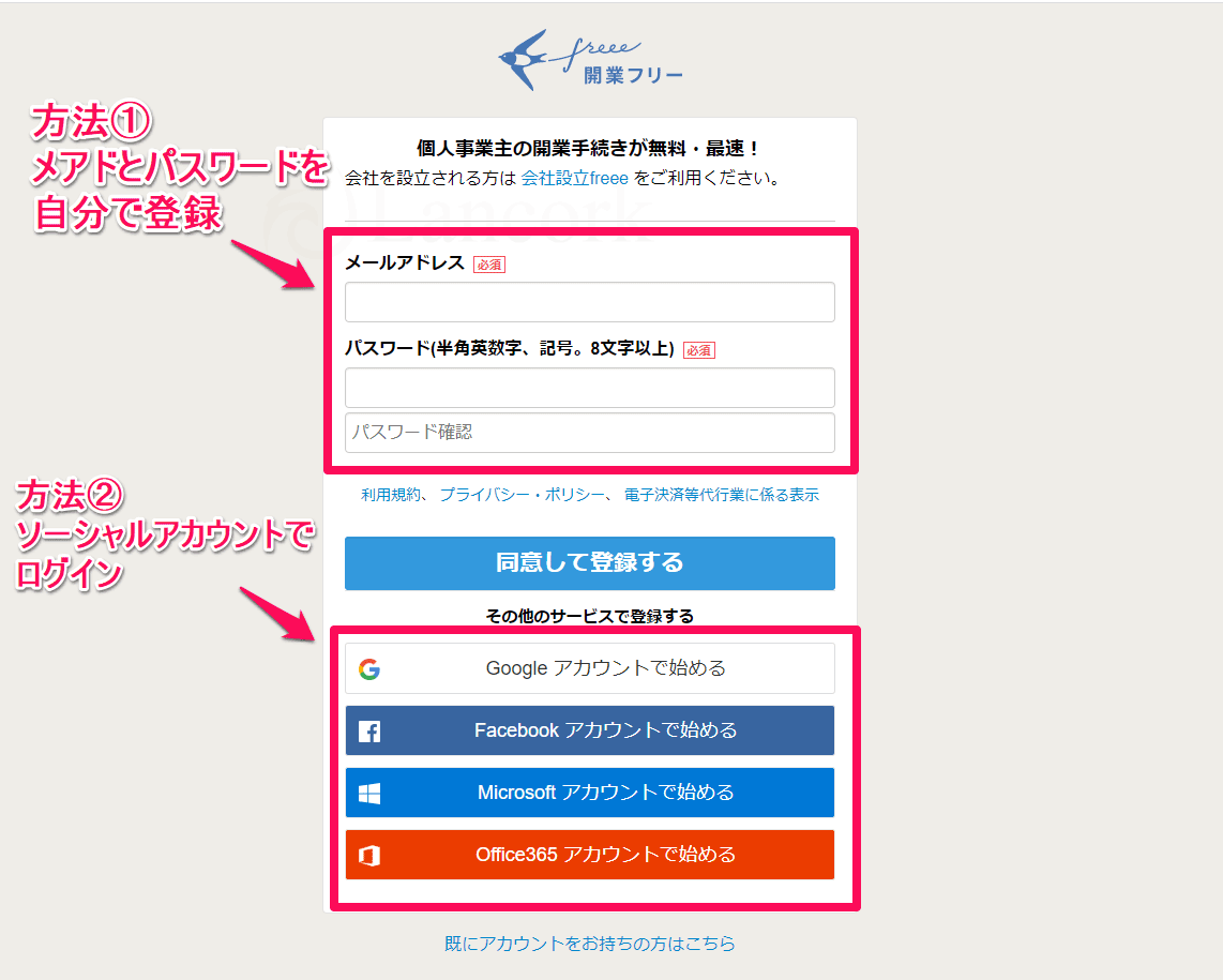 開業freeeで個人事業主になる 開業freeeのアカウント登録