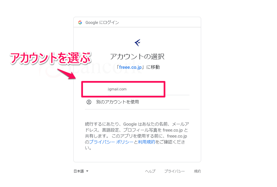 開業freeeで個人事業主になる Googleアカウント選択