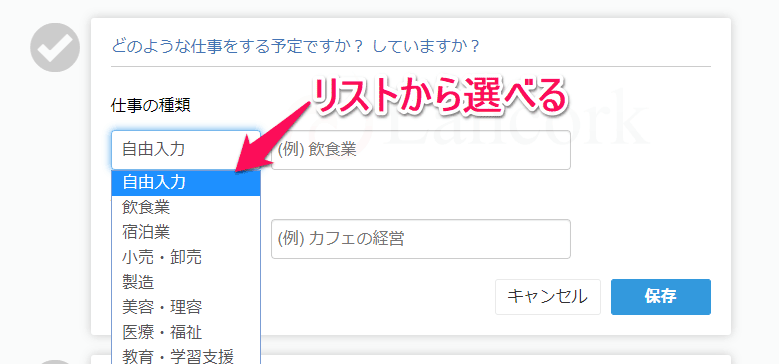 開業freeeで個人事業主になる 仕事の種類