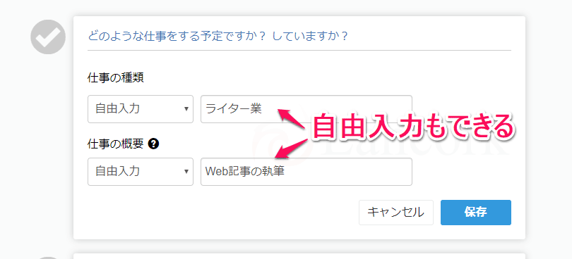 開業freeeで個人事業主になる 仕事の概要 自由入力