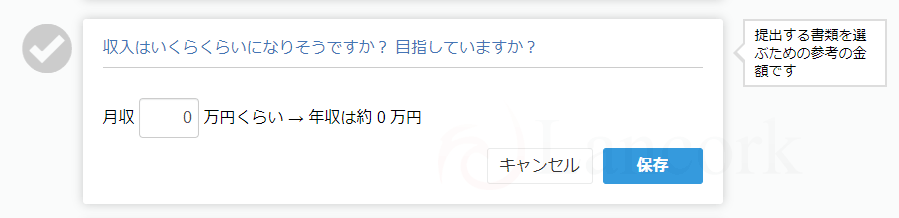 開業freeeで個人事業主になる 見込みの収入