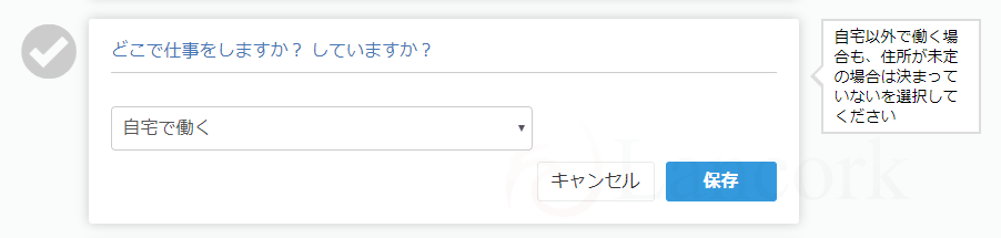 開業freeeで個人事業主になる 仕事する場所