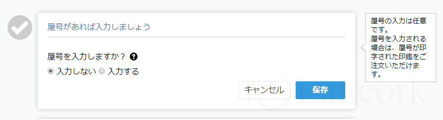 開業freeeで個人事業主になる 屋号の入力