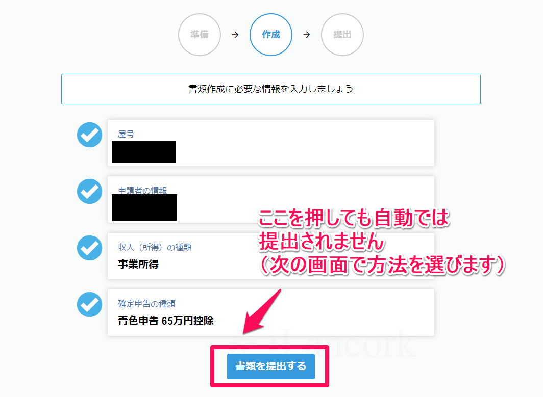 開業freeeで個人事業主になる 入力内容の確認