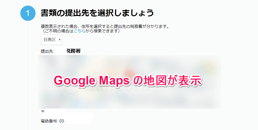 開業freeeで個人事業主になる 書類の提出先