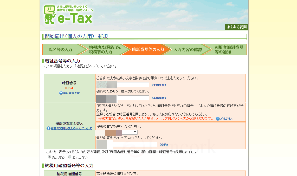 開業freeeで個人事業主になる 利用者識別番号の取得3