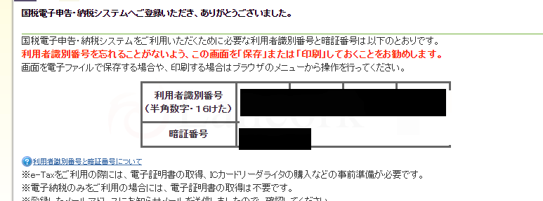 開業freeeで個人事業主になる 利用者識別番号の取得完了