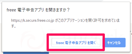 開業freeeで個人事業主になる アプリを開く確認メッセージ