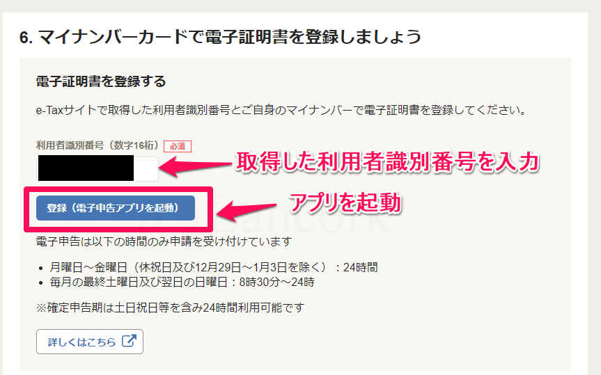 開業freeeで個人事業主になる 電子申告アプリの起動