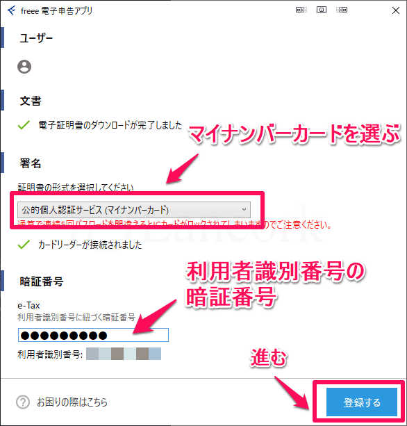 開業freeeで個人事業主になる アプリにログイン後