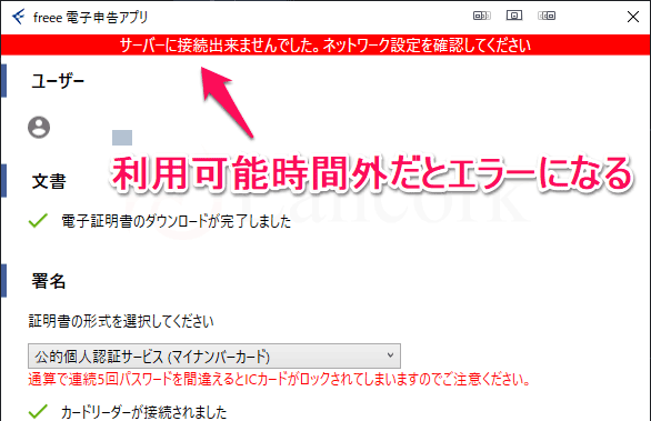 開業freeeで個人事業主になる 利用可能時間外だとエラーになる