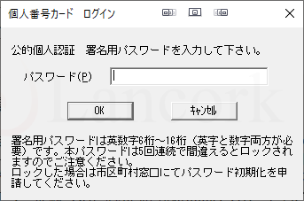 開業freeeで個人事業主になる マイナンバーカードの署名用パスワード入力