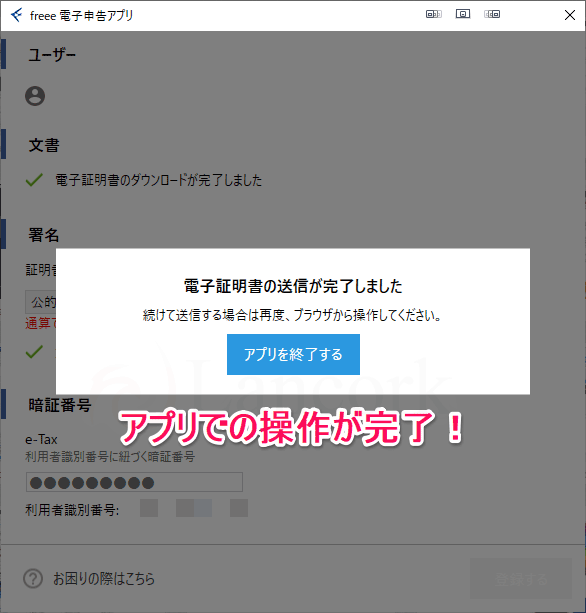 開業freeeで個人事業主になる 電子証明書の申請完了