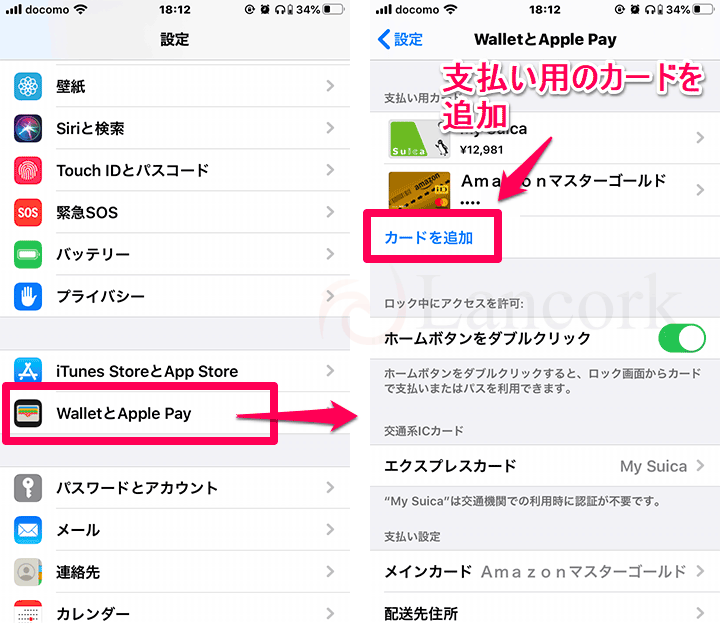 Apple Payの設定方法