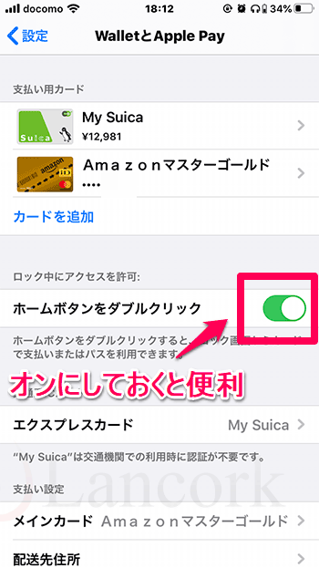 Apple Payの設定方法 ホームボタンをダブルクリック