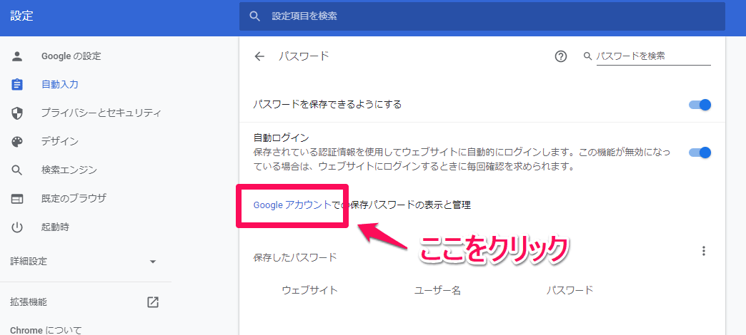 Googleパスワードマネージャーを開く