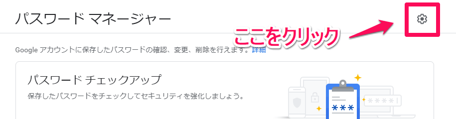 Googleパスワードマネージャー