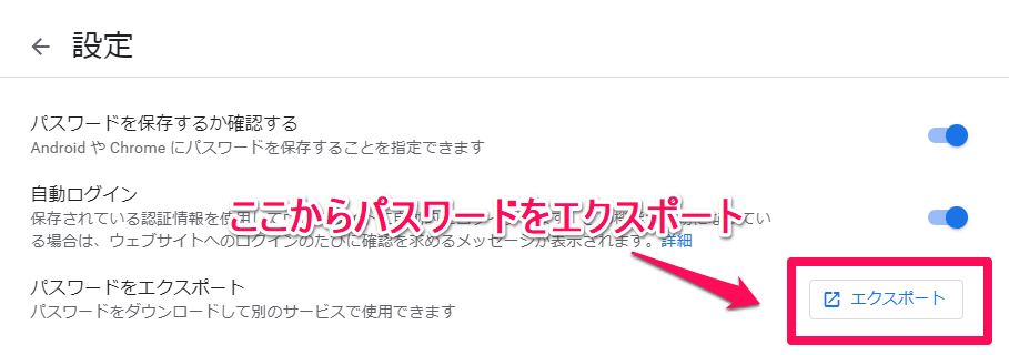 Googleパスワードマネージャーでエクスポート