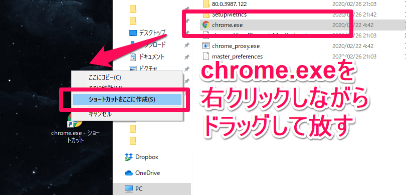 Chromeのショートカットを作成