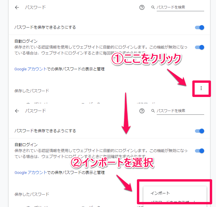 Chromeでパスワードのインポートをするところ