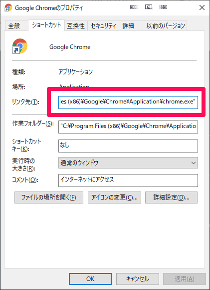 Google Chromeのショートカットリンク先変更