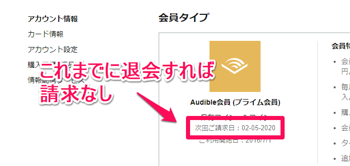 Audible のアカウントサービスページ