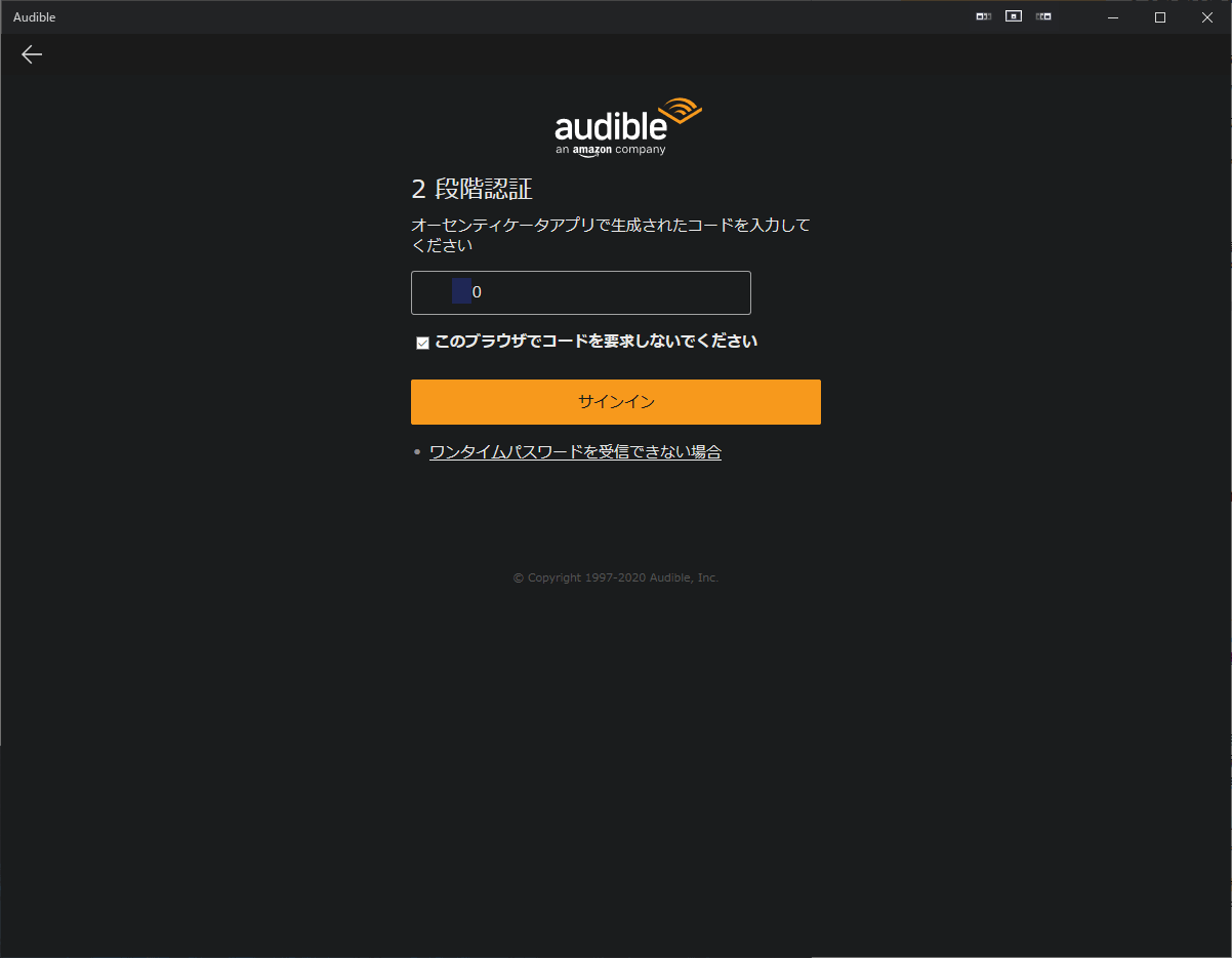 Audible Windows10専用アプリ 二段階認証