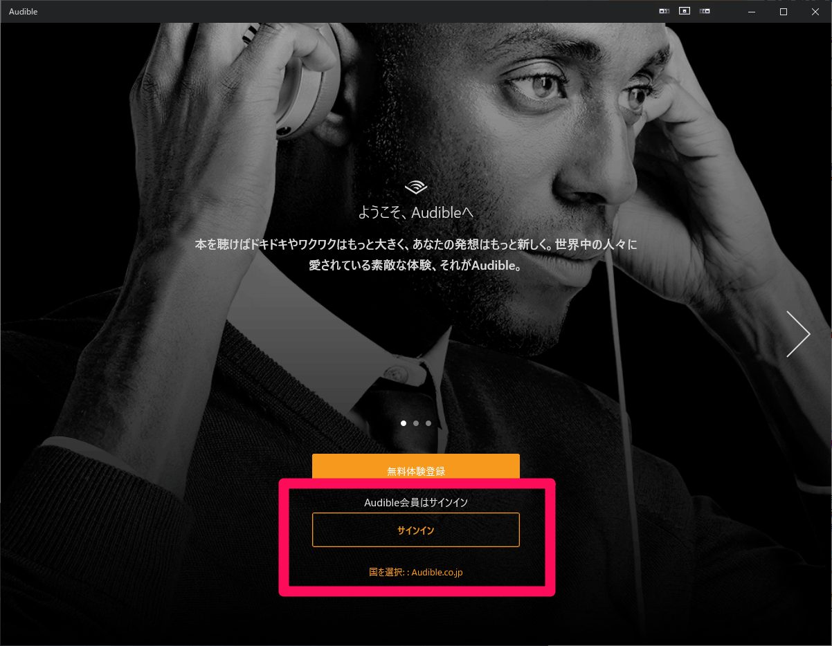 Audible Windows10専用アプリ サインイン