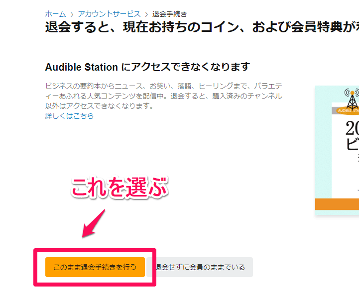 Audible 退会