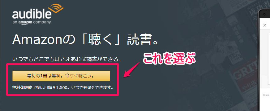 Audible 無料体験の登録