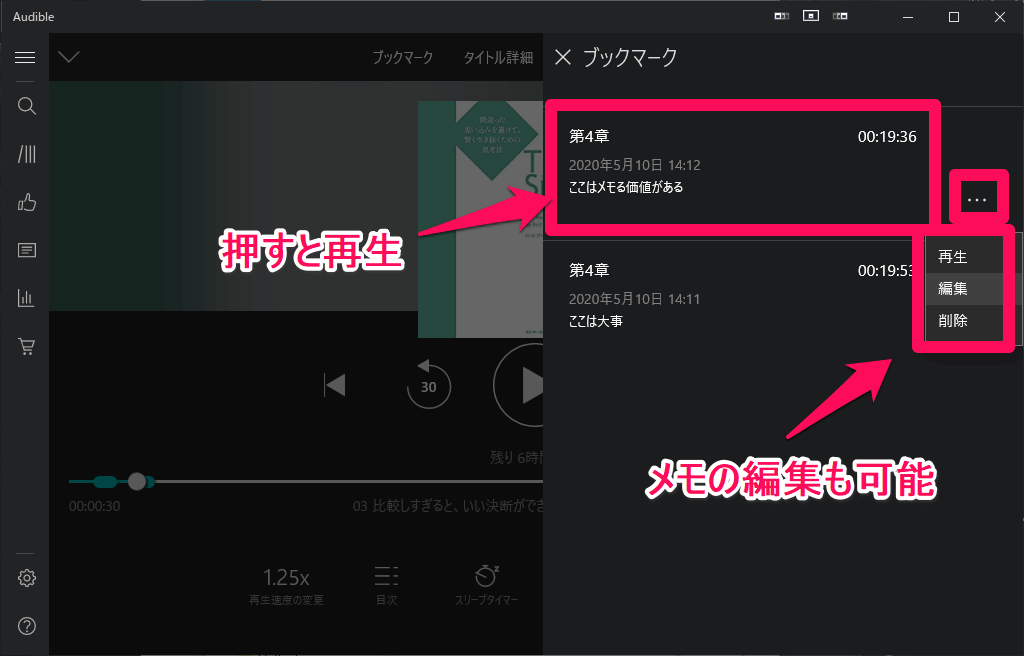 Audible Windows10専用アプリ ブックマークの一覧