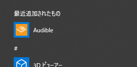 Audible Windows10専用アプリ アイコン