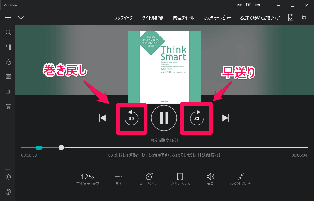 Audible Windows10専用アプリ 巻き戻し・早送り