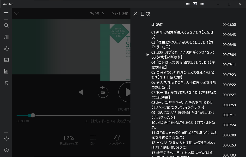 Audible Windows10専用アプリ 目次