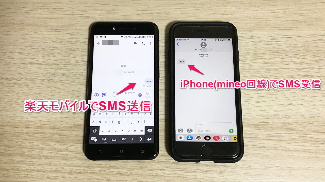 楽天モバイルのZenFone Live(2017)からiPhoneにSMS送信