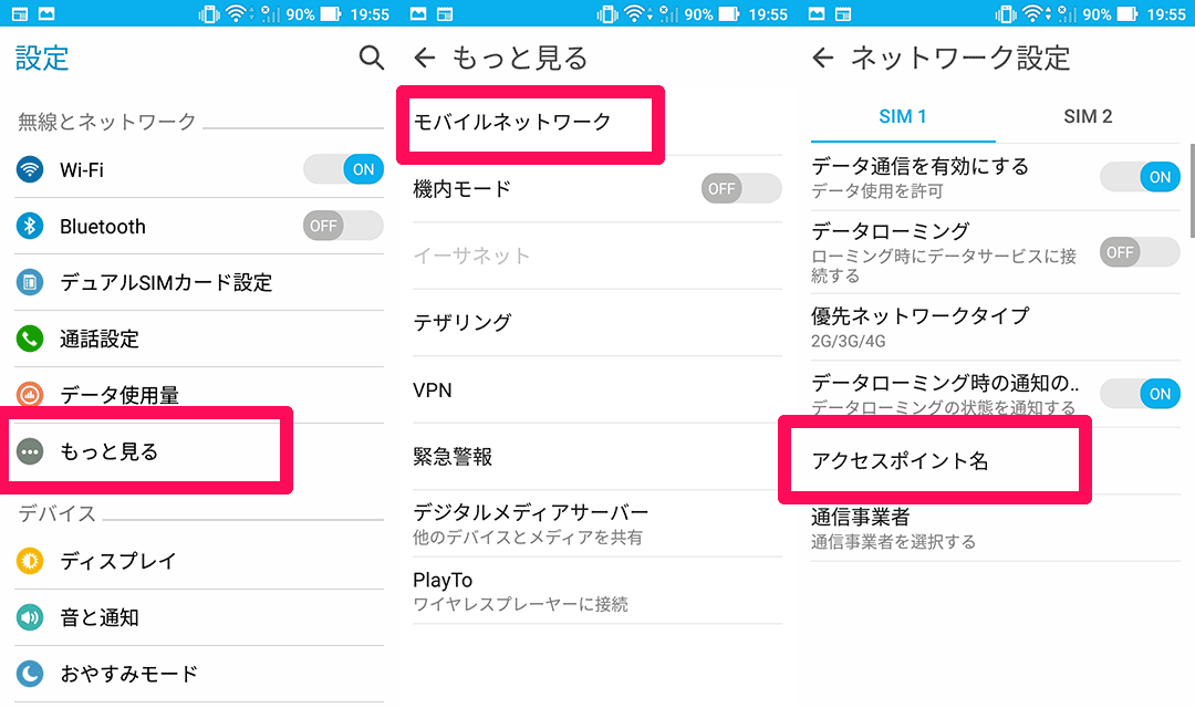 楽天モバイルUN-LIMIT ZenFone Live APN設定