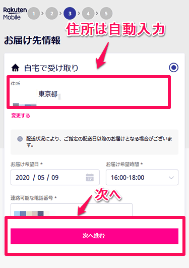 Rakuten UN-LIMIT 住所の選択