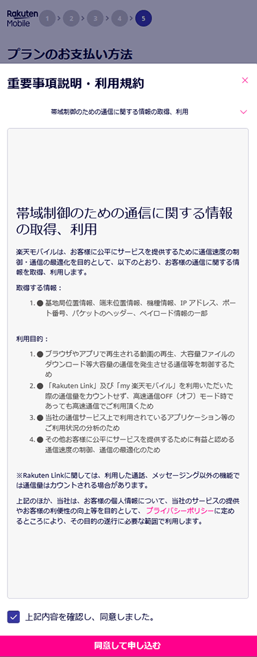 Rakuten UN-LIMIT 重要事項説明・利用規約