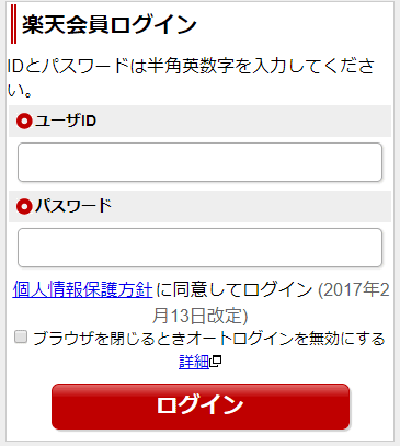 Rakuten UN-LIMIT 楽天市場ログイン