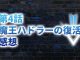 【2020年版】アニメ「ダイの大冒険」第4話「魔王ハドラーの復活」の感想