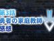 【2020年版】アニメ「ダイの大冒険」第3話「勇者の家庭教師」の感想